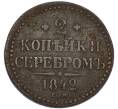 Монета 2 копейки серебром 1842 года ЕМ (Артикул: K7-5078) — Фото №1
