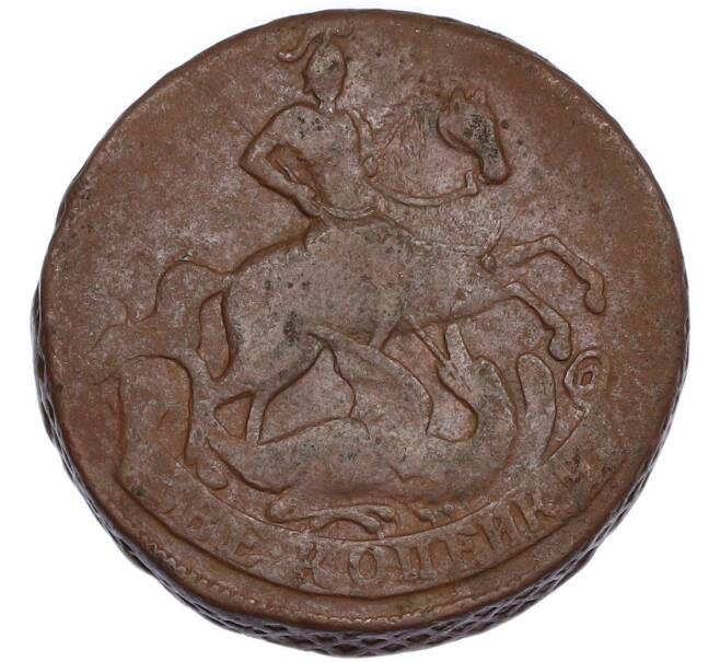 Монета 2 копейки 1757 года (Артикул: K7-5079) — Фото №2