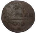 Монета 2 копейки 1800 года ЕМ (Артикул: K7-5081) — Фото №1