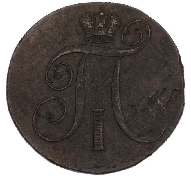 Монета 2 копейки 1800 года ЕМ (Артикул: K7-5081) — Фото №2
