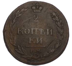 2 копейки 1810 года КМ — Фото №2