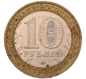 10 рублей 2005 года ММД «60 лет Победы» — Фото №2