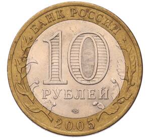 10 рублей 2005 года СПМД «60 лет Победы» — Фото №2