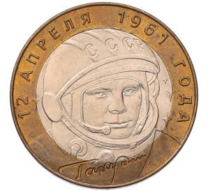 10 рублей 2001 года СПМД «Гагарин» — Фото №1