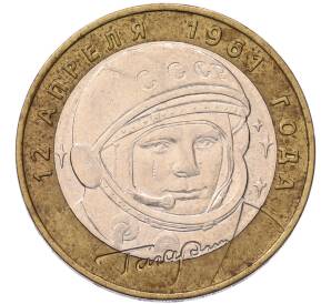 10 рублей 2001 года ММД «Гагарин» — Фото №1