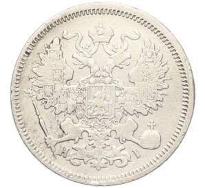 20 копеек 1867 года СПБ НI