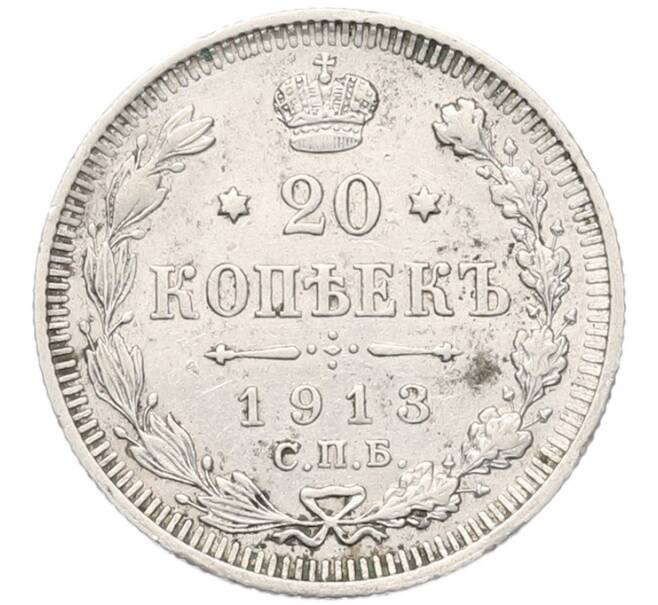 Монета 20 копеек 1913 года СПБ ВС (Артикул: K7-5097) — Фото №1