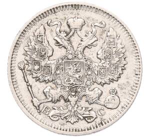 20 копеек 1913 года СПБ ВС