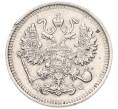 Монета 10 копеек 1915 года ВС (Артикул: K7-5103) — Фото №2