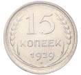 Монета 15 копеек 1929 года (Артикул: K7-5105) — Фото №1
