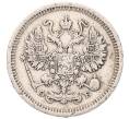 Монета 10 копеек 1910 года СПБ ЭБ (Артикул: K7-5109) — Фото №2