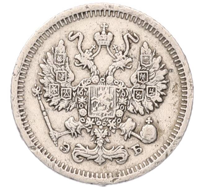 Монета 10 копеек 1910 года СПБ ЭБ (Артикул: K7-5109) — Фото №2