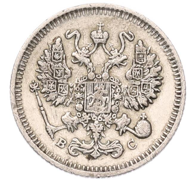 Монета 10 копеек 1915 года ВС (Артикул: K7-5110) — Фото №2