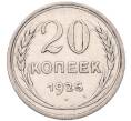 Монета 20 копеек 1925 года (Артикул: K7-5113) — Фото №1