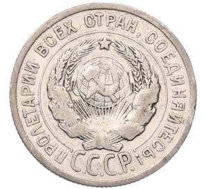 20 копеек 1925 года