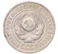 Монета 15 копеек 1925 года (Артикул: K7-5115) — Фото №2