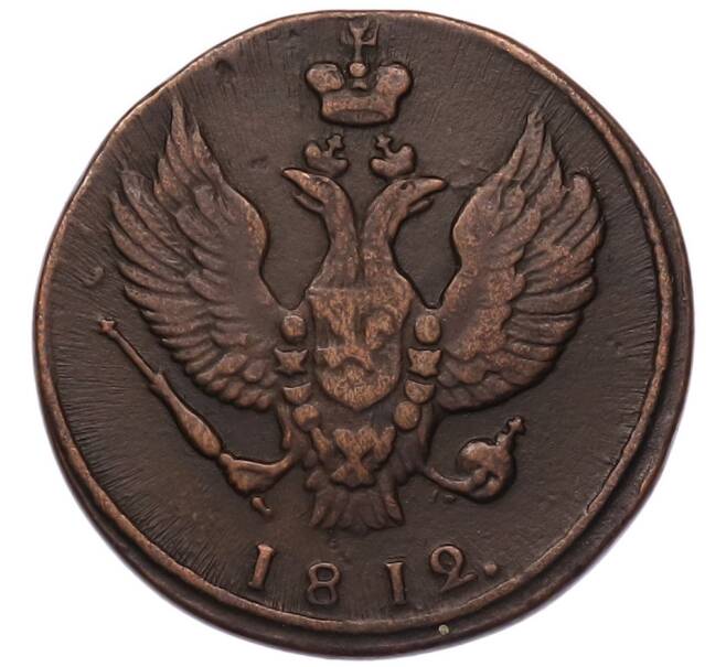 Монета 2 копейки 1812 года КМ (Артикул: K7-5121) — Фото №1