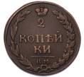 Монета 2 копейки 1812 года КМ (Артикул: K7-5121) — Фото №2