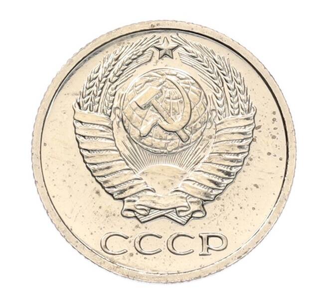 Монета 10 копеек 1976 года (Артикул: K7-5130) — Фото №2