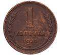 Монета 1 копейка 1924 года (Артикул: K7-5135) — Фото №1