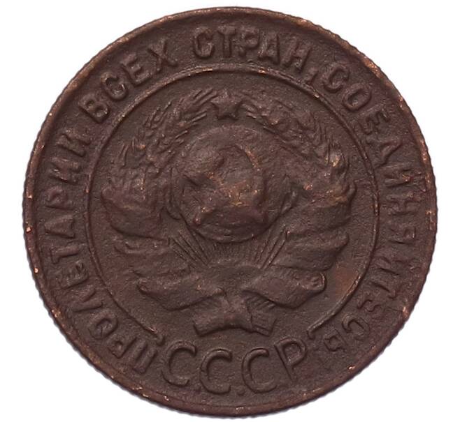 Монета 1 копейка 1924 года (Артикул: K7-5136) — Фото №2