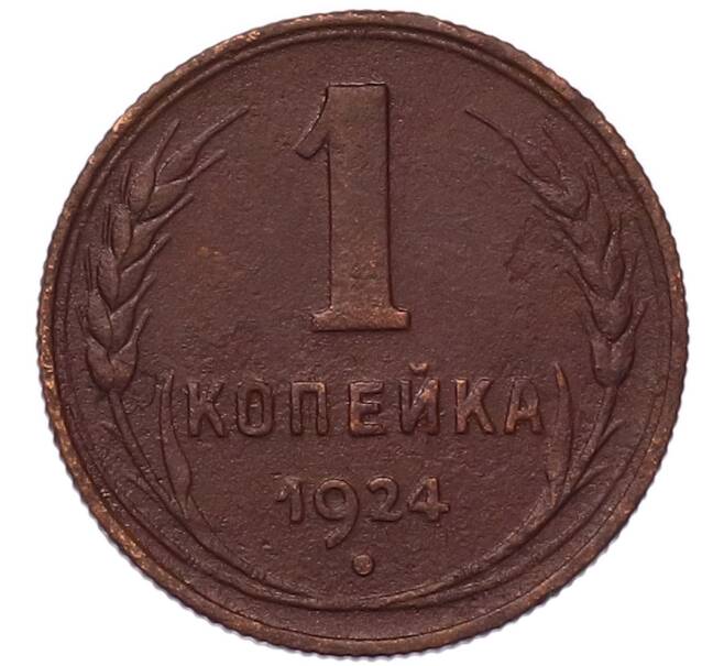 Монета 1 копейка 1924 года (Артикул: K7-5137) — Фото №1