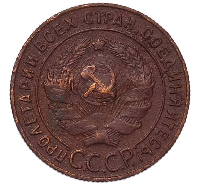 Монета 1 копейка 1924 года (Артикул: K7-5137) — Фото №2