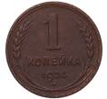Монета 1 копейка 1924 года (Артикул: K7-5138) — Фото №1