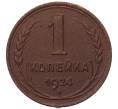 Монета 1 копейка 1924 года (Артикул: K7-5139) — Фото №1