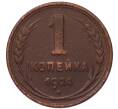 Монета 1 копейка 1924 года (Артикул: K7-5141) — Фото №1