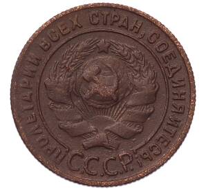 1 копейка 1924 года