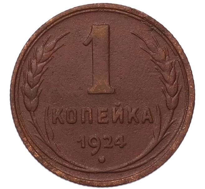 Монета 1 копейка 1924 года (Артикул: K7-5144) — Фото №1