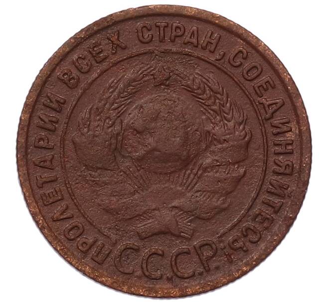 Монета 1 копейка 1924 года (Артикул: K7-5144) — Фото №2