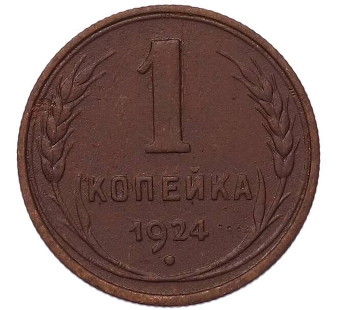 Монета 1 копейка 1924 года (Артикул: K7-5146) — Фото №1