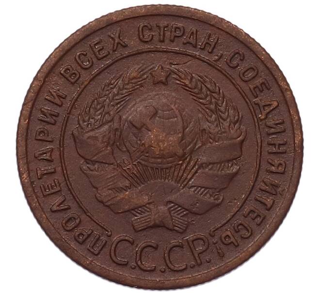Монета 1 копейка 1924 года (Артикул: K7-5146) — Фото №2