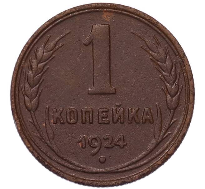 Монета 1 копейка 1924 года (Артикул: K7-5147) — Фото №1