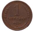 Монета 1 копейка 1924 года (Артикул: K7-5148) — Фото №1