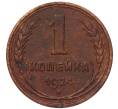 Монета 1 копейка 1924 года (Артикул: K7-5149) — Фото №1