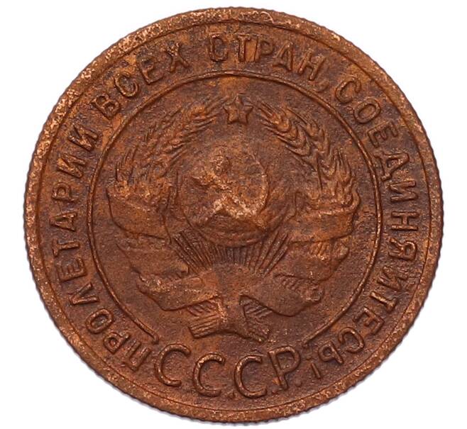 Монета 1 копейка 1924 года (Артикул: K7-5151) — Фото №2