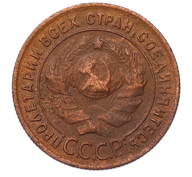 Монета 1 копейка 1924 года (Артикул: K7-5154) — Фото №2