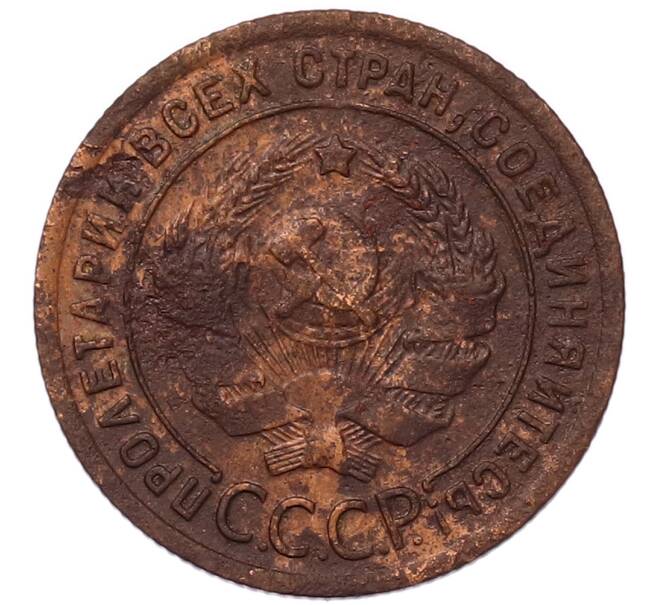 Монета 1 копейка 1924 года (Артикул: K7-5155) — Фото №2