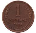 Монета 1 копейка 1924 года (Артикул: K7-5156) — Фото №1