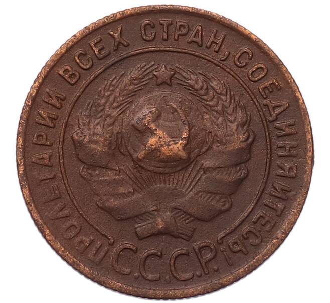 Монета 1 копейка 1924 года (Артикул: K7-5156) — Фото №2