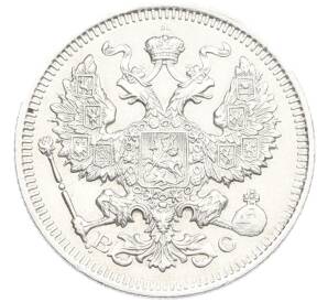 20 копеек 1915 года ВС — Фото №2
