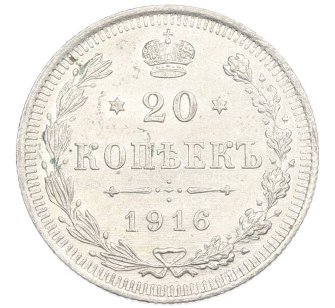 Монета 20 копеек 1916 года ВС (Артикул: K8-3883) — Фото №1