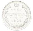 Монета 15 копеек 1909 года СПБ ЭБ (Артикул: K8-3884) — Фото №1