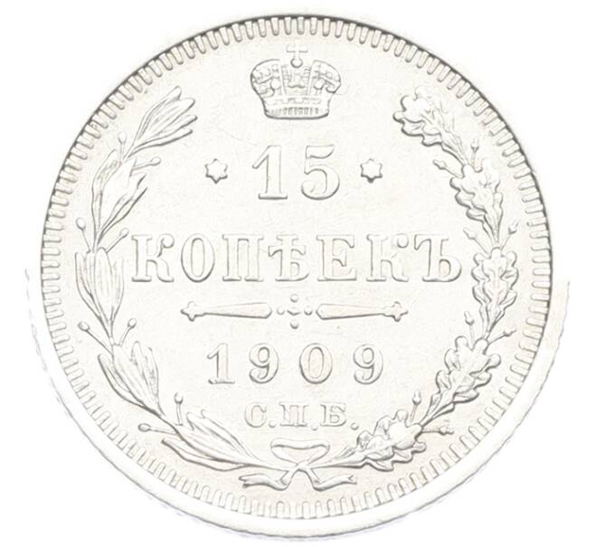 Монета 15 копеек 1909 года СПБ ЭБ (Артикул: K8-3884) — Фото №1