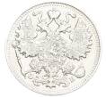 Монета 15 копеек 1909 года СПБ ЭБ (Артикул: K8-3884) — Фото №2