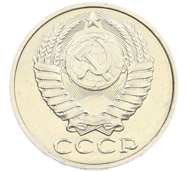 Монета 50 копеек 1989 года (Артикул: K8-3887) — Фото №2