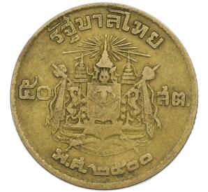 50 сатангов 1957 года (BE 2500) Таиланд